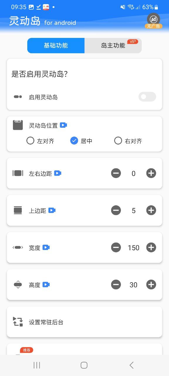 灵动岛Android版
