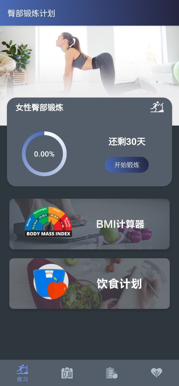 健身宝典下载安装