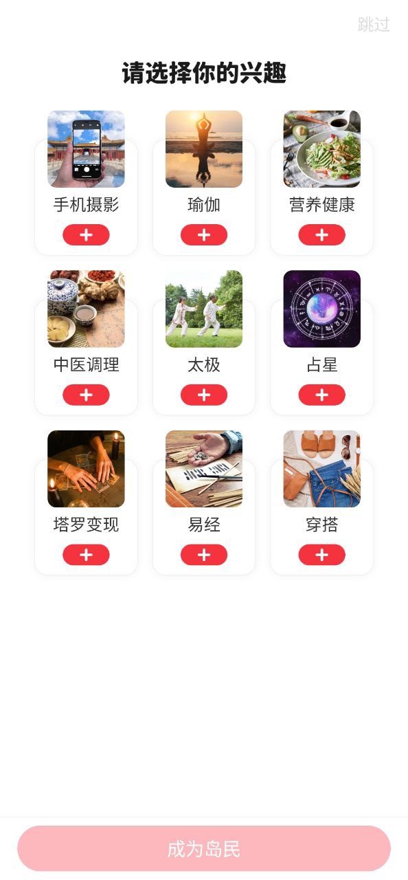 兴趣岛应用