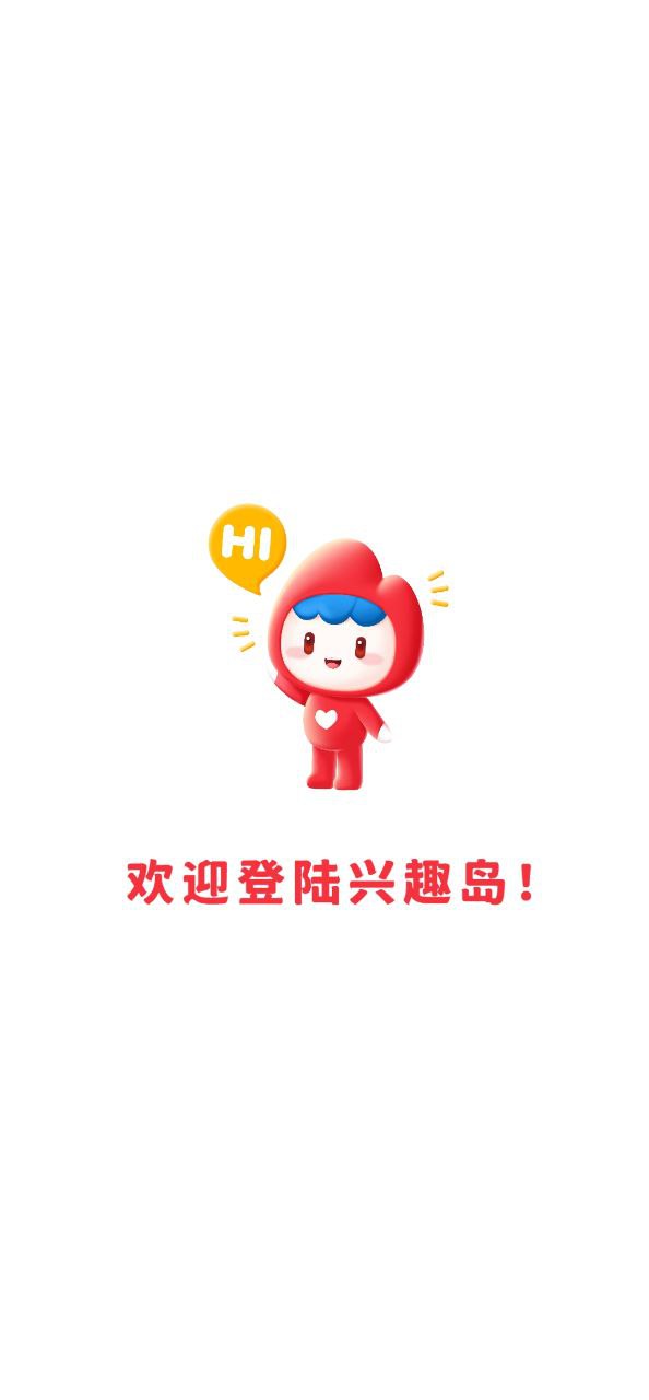 兴趣岛应用