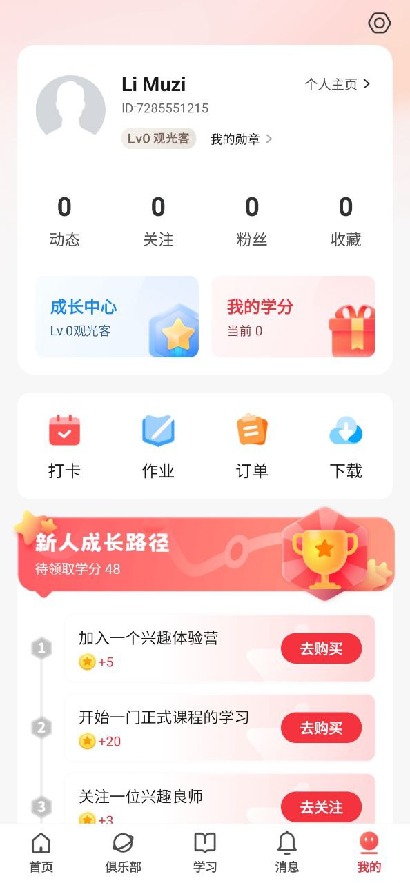 兴趣岛应用