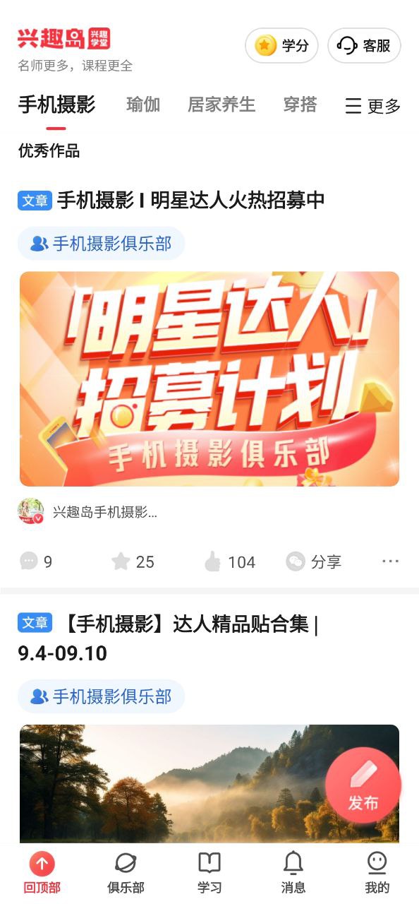 兴趣岛应用