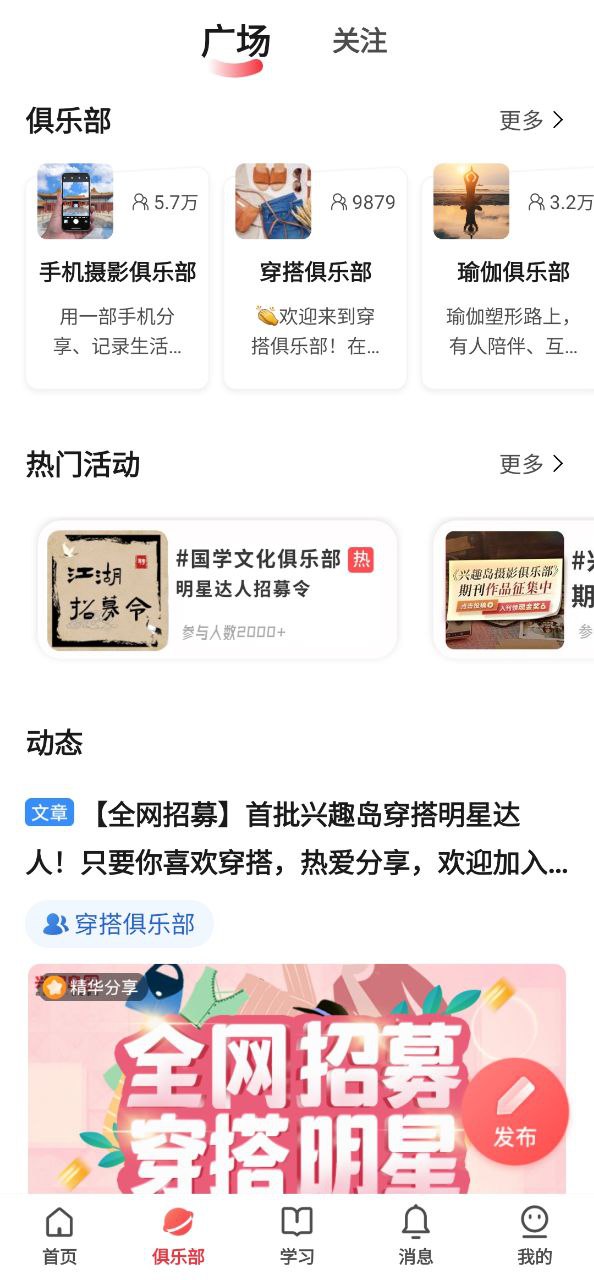 兴趣岛应用