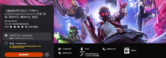 《漫威银护》超值5折优惠！畅玩最欢乐有趣的超级英雄游戏