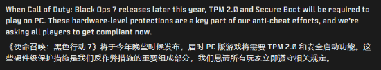 黑色行动7强制PC玩家启用安全启动，在线游戏新规来袭