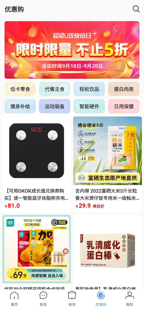 OKOK健康安卓下载