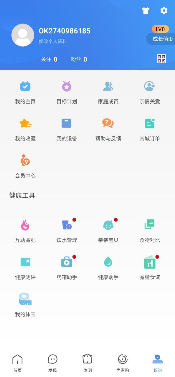 OKOK健康安卓下载