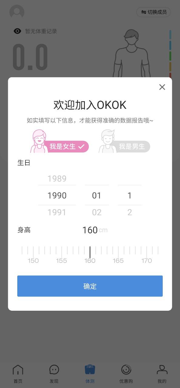 OKOK健康安卓下载