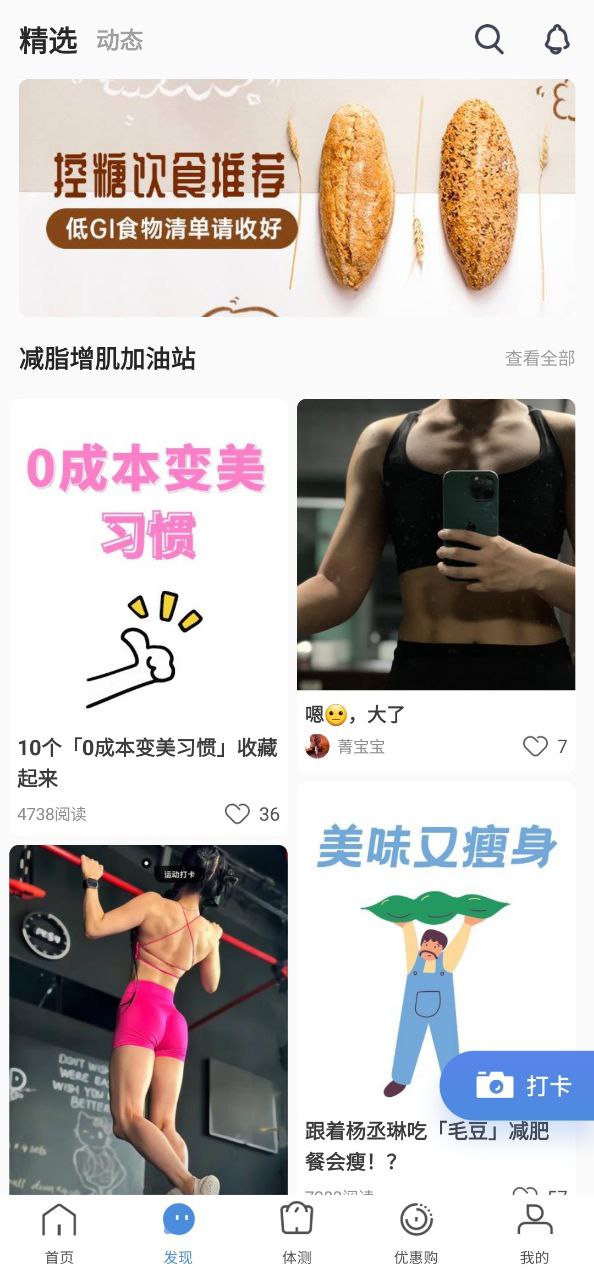 OKOK健康安卓下载