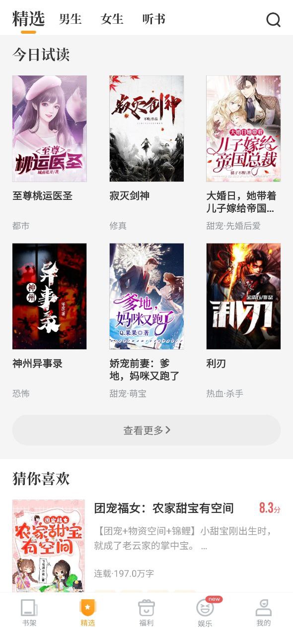 爱看书Android版