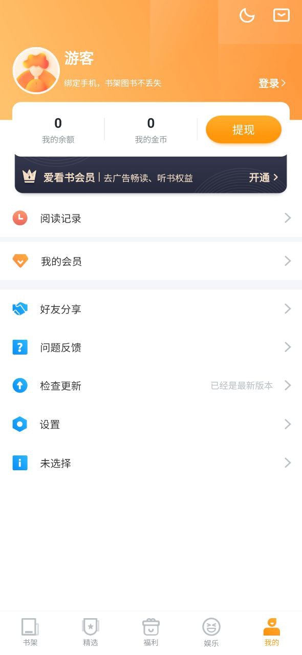 爱看书Android版