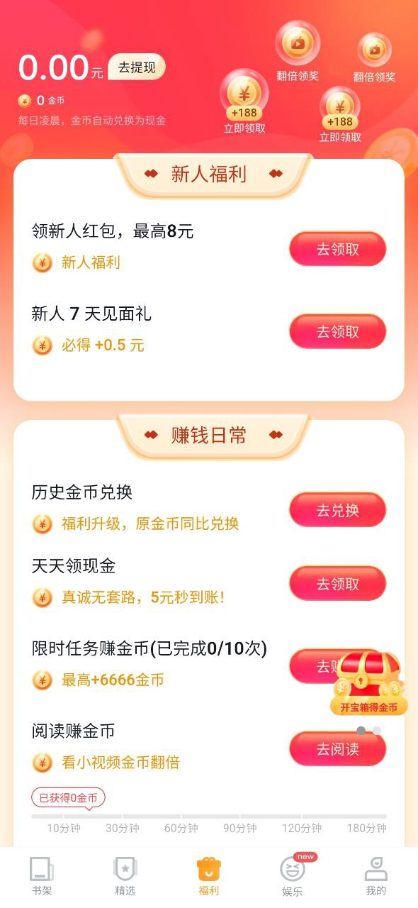 爱看书Android版