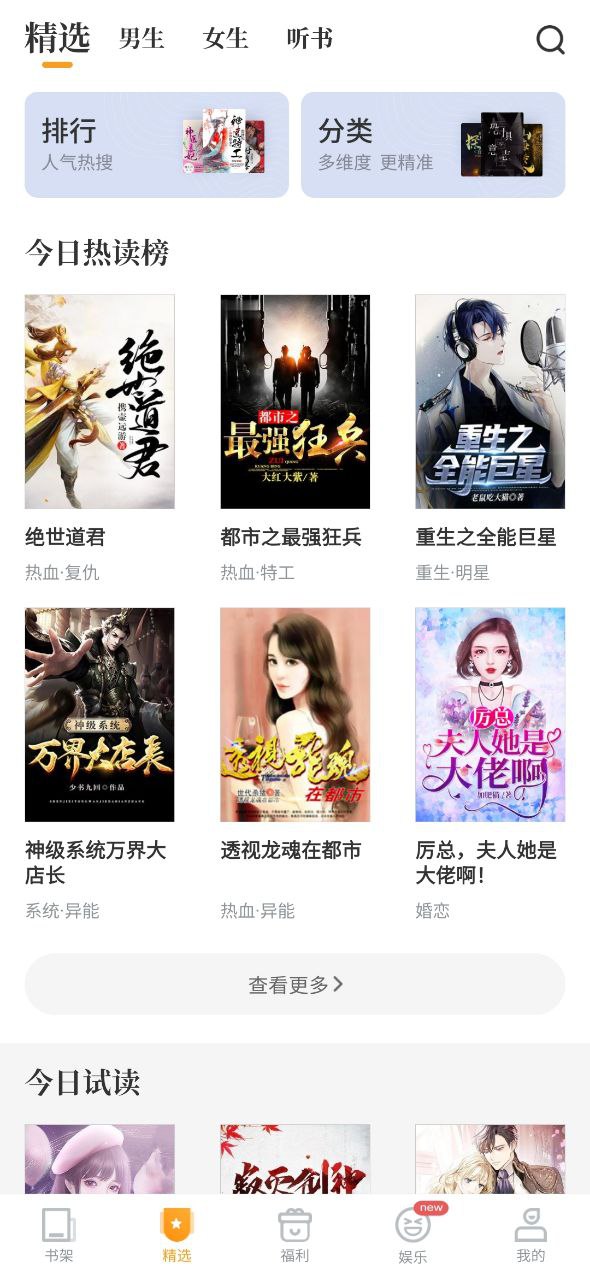 爱看书Android版
