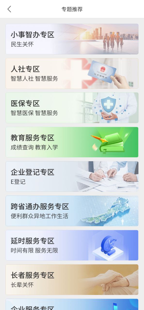 蒙速办软件