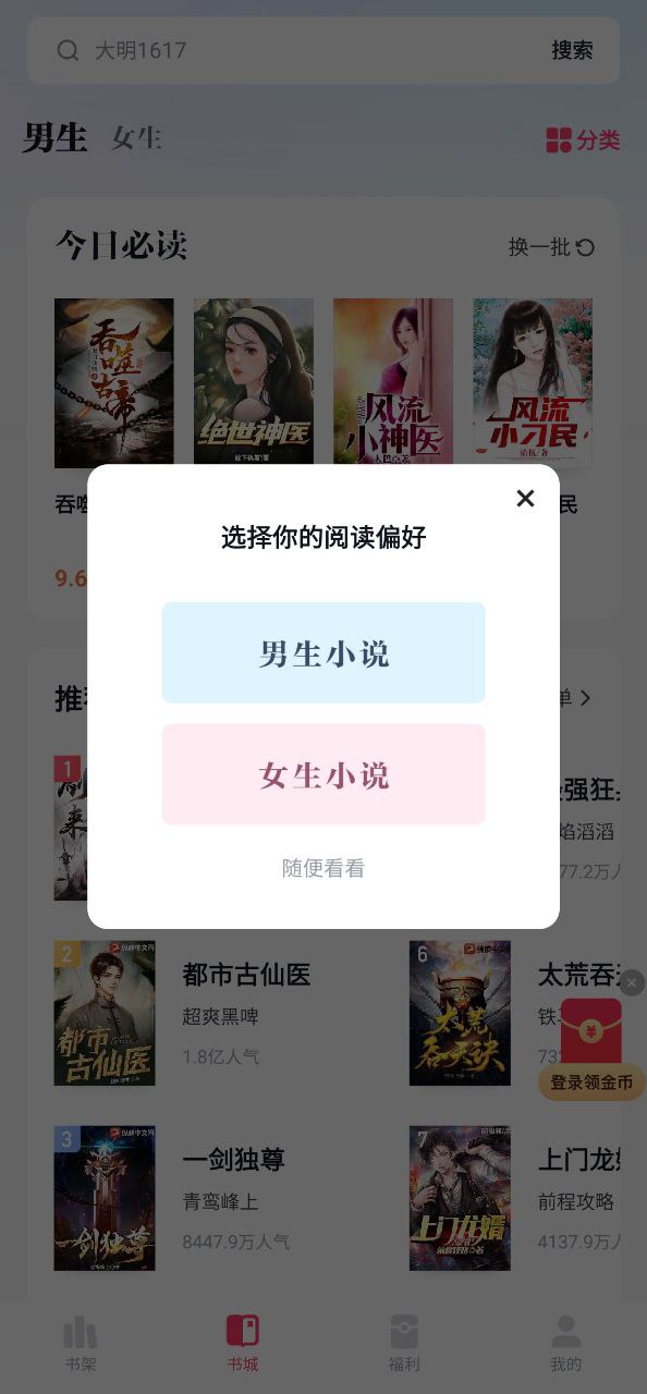 快手小说安卓