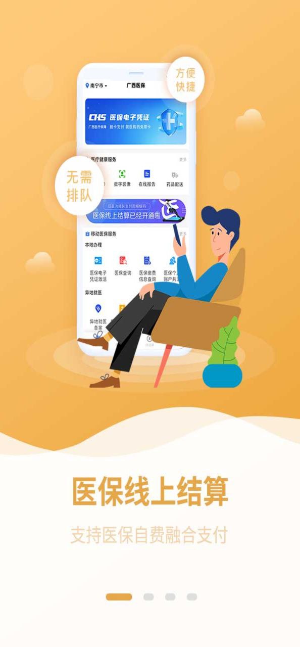 广西医保安卓版