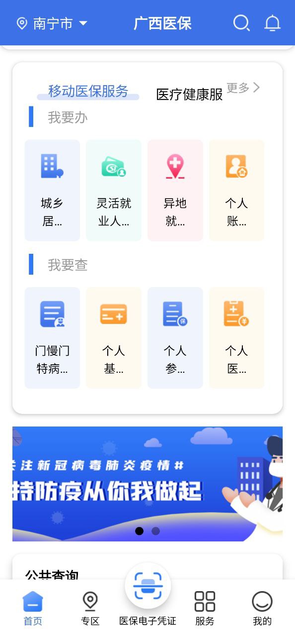 广西医保安卓版