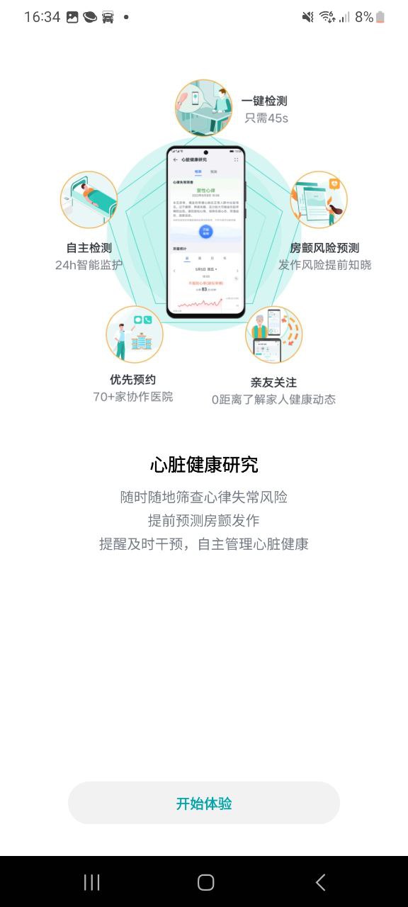 华为创新研究Android版