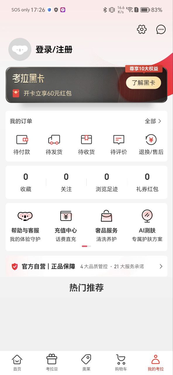 网易考拉软件