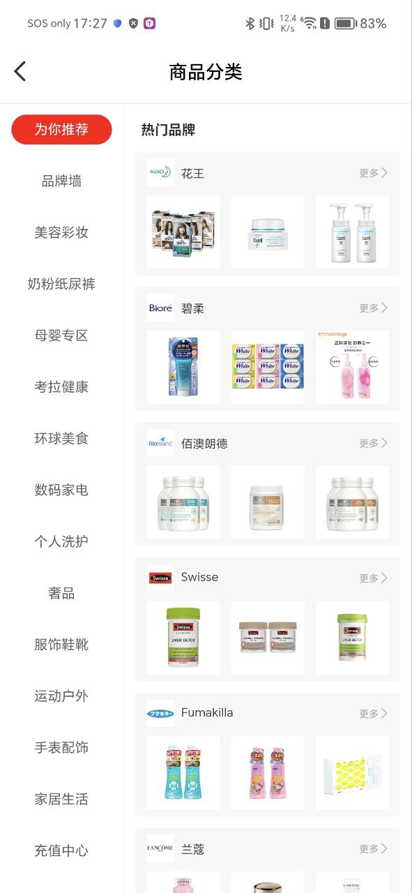 网易考拉软件