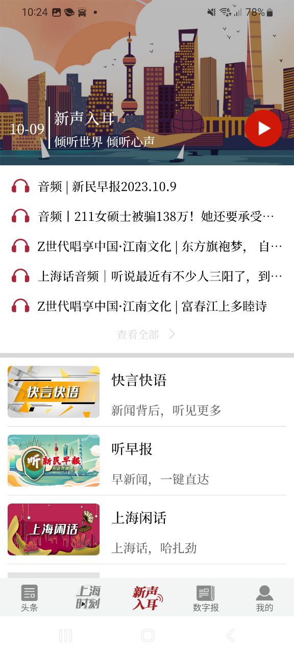 新民晚报2025