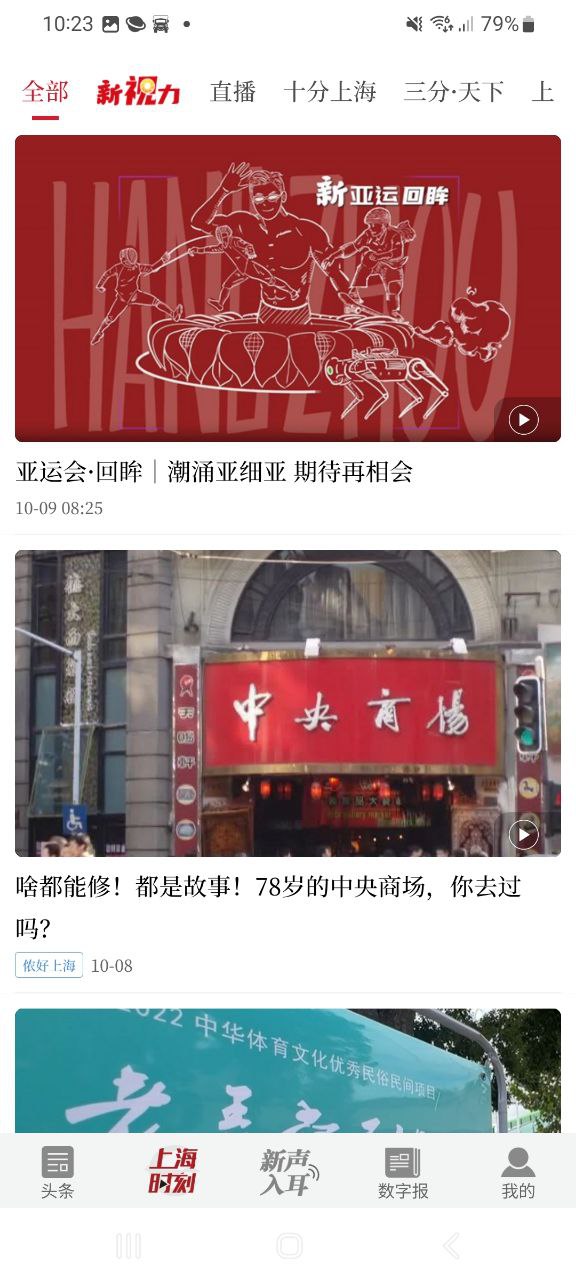 新民晚报2025