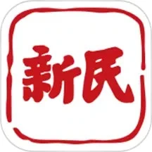 新民晚报2025