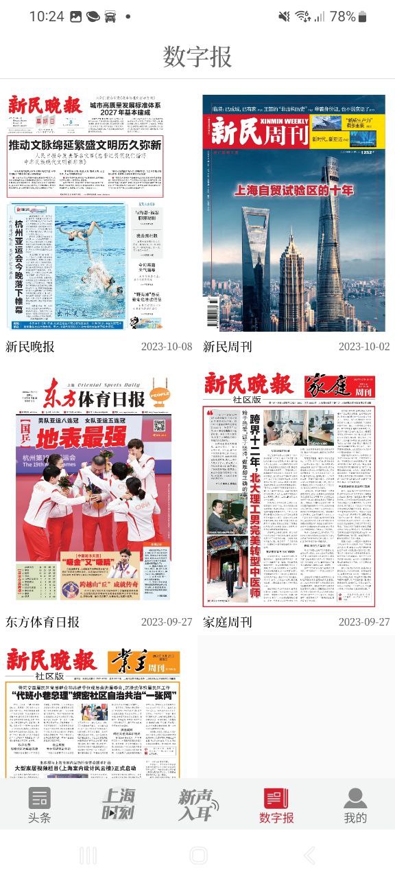新民晚报2025
