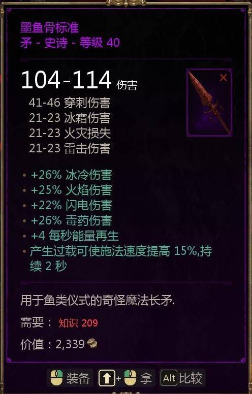 《泰坦之旅2》EA版满级紫装掉落详细解析