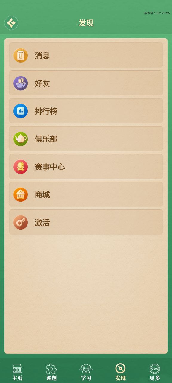 棋者象棋下载