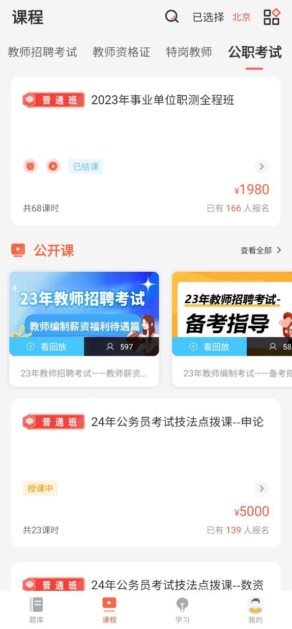 山香网校安卓版
