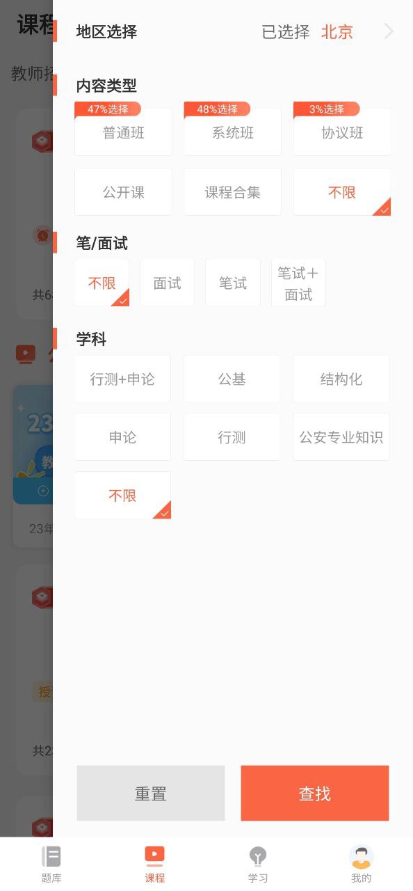 山香网校安卓版
