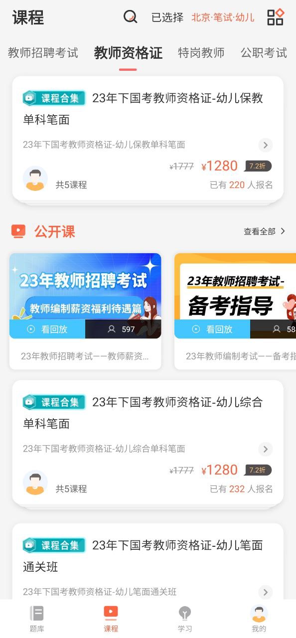 山香网校安卓版