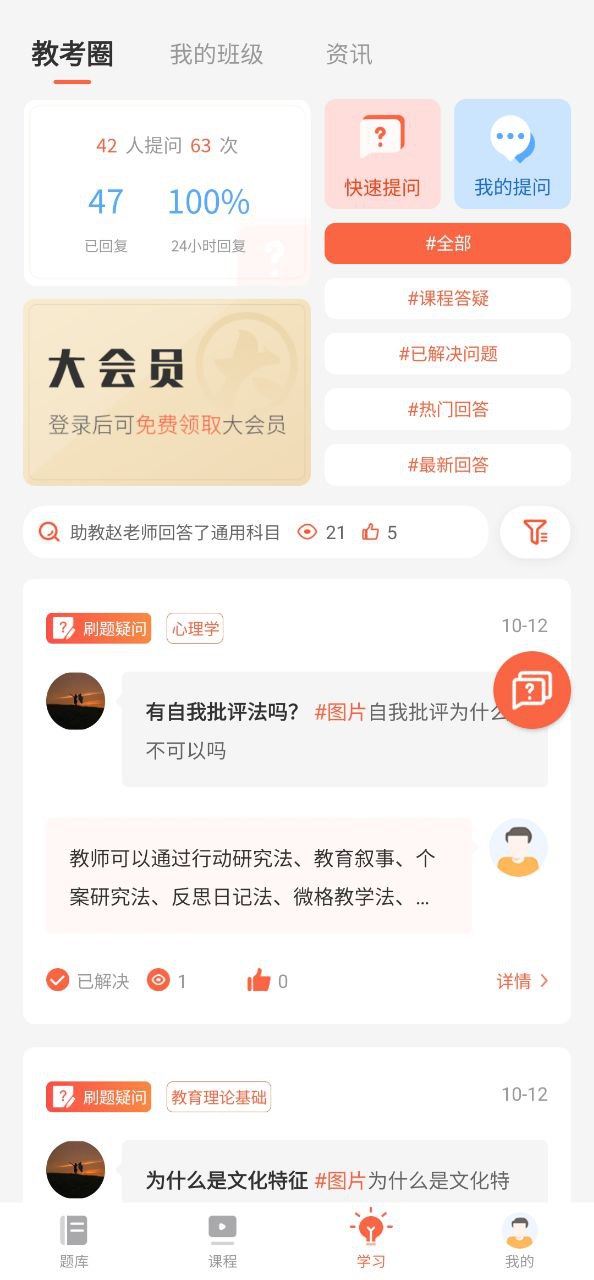 山香网校安卓版