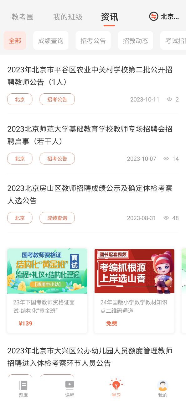 山香网校安卓版