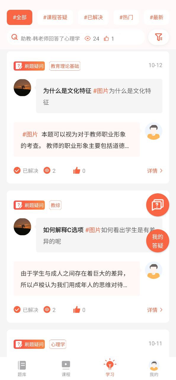 山香网校安卓版