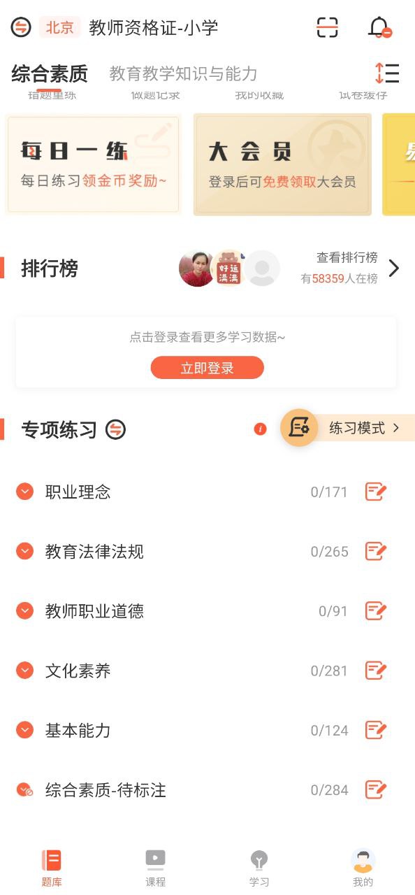 山香网校安卓版