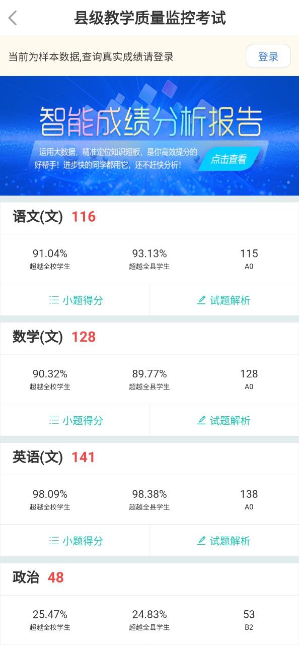 生学堂学生端安卓版