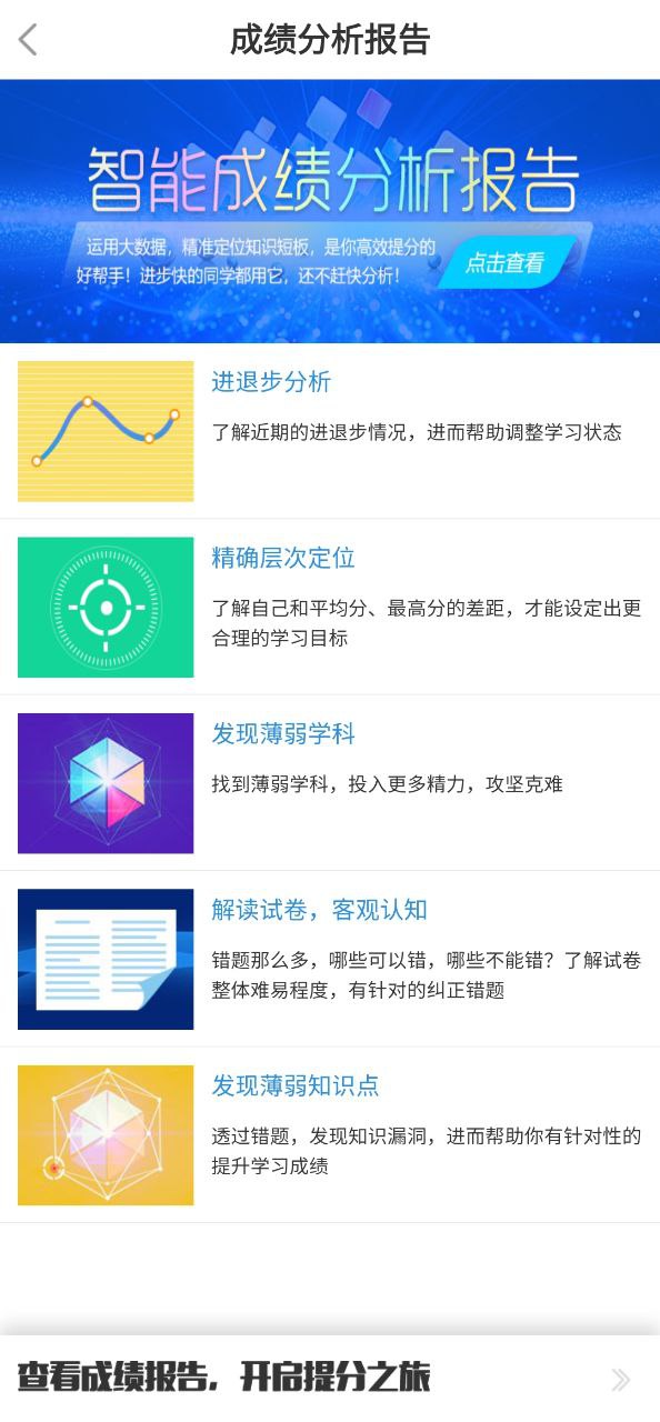 生学堂学生端安卓版
