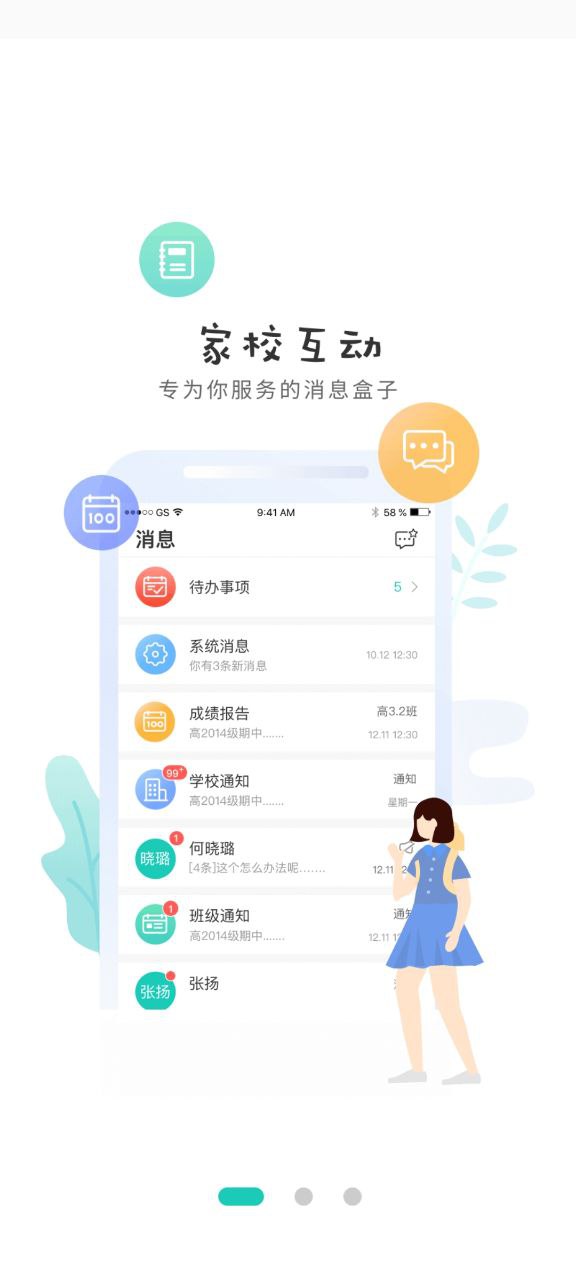 生学堂学生端安卓版