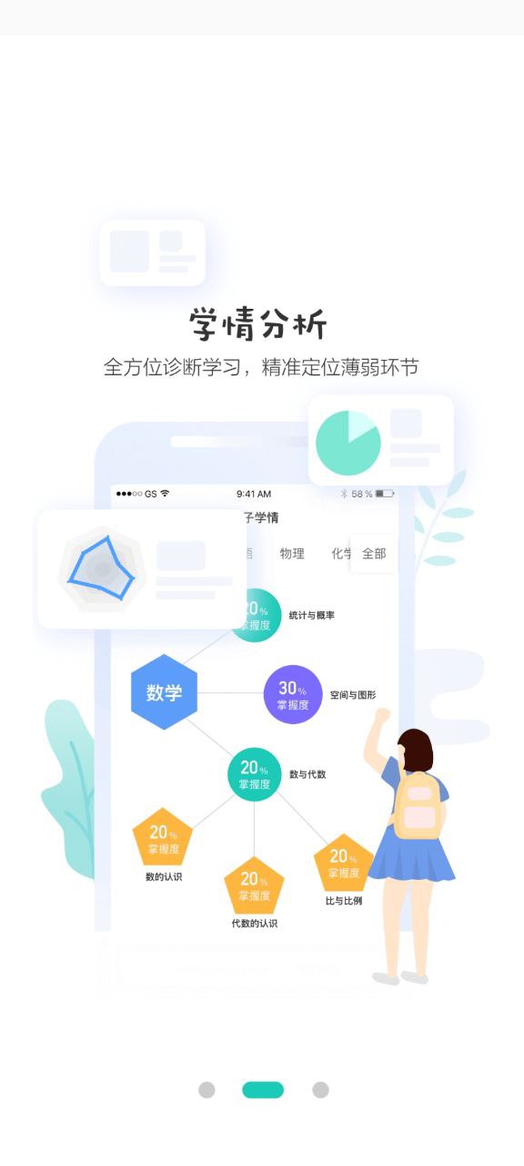 生学堂学生端安卓版
