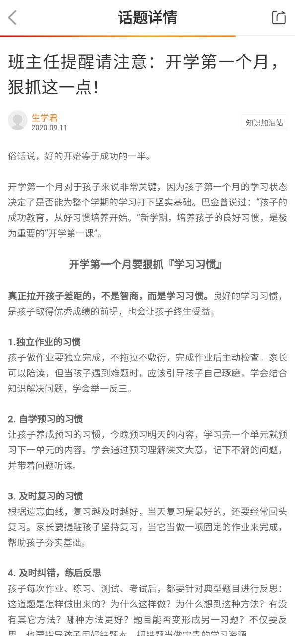 生学堂学生端安卓版