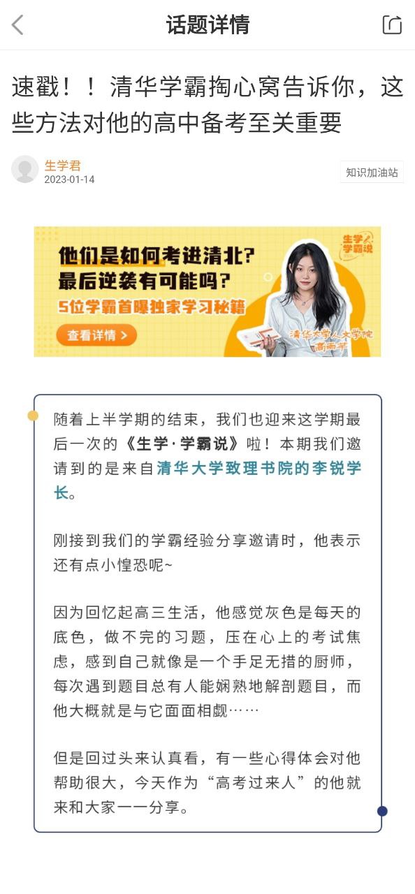 生学堂学生端安卓版