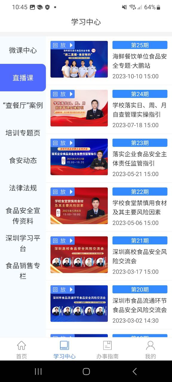 食安快线通用版安卓下载