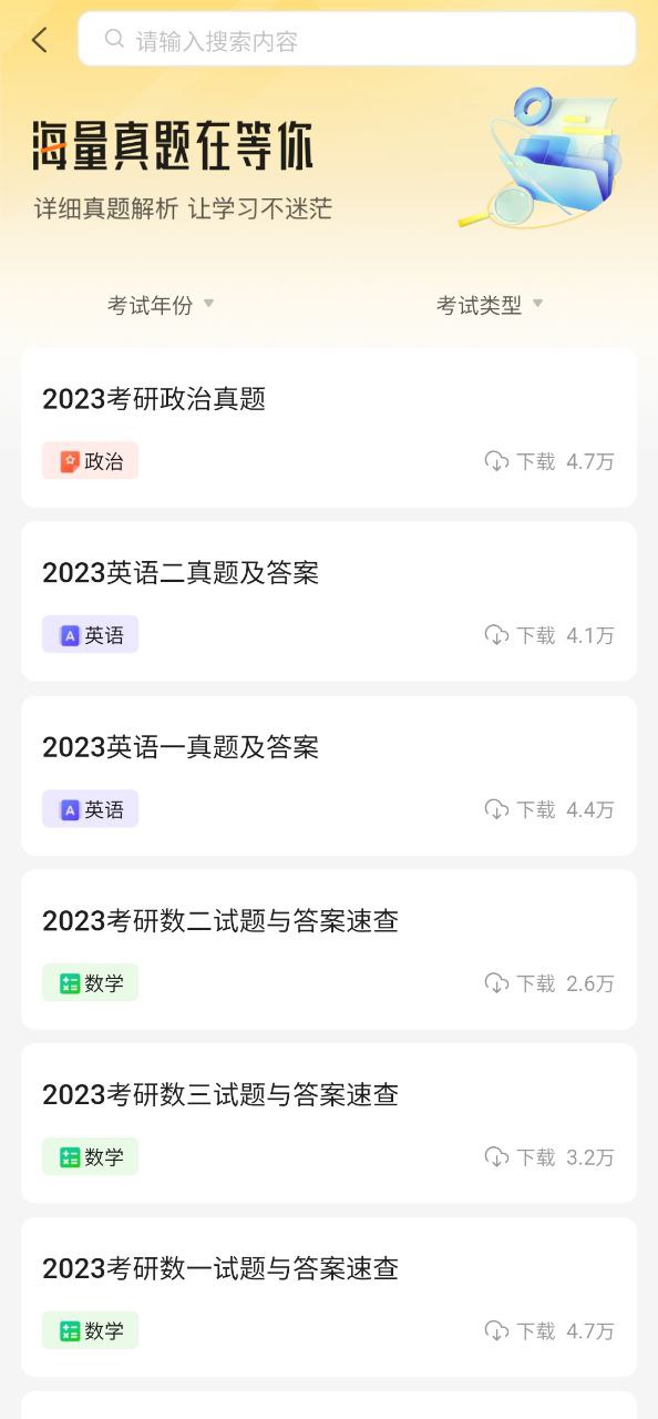 掌上考研安卓