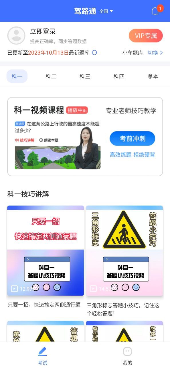 驾路通Android版