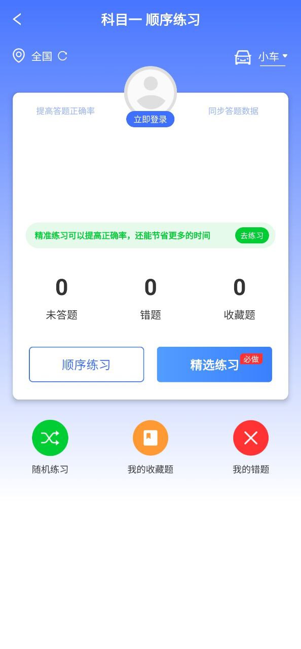 驾路通Android版
