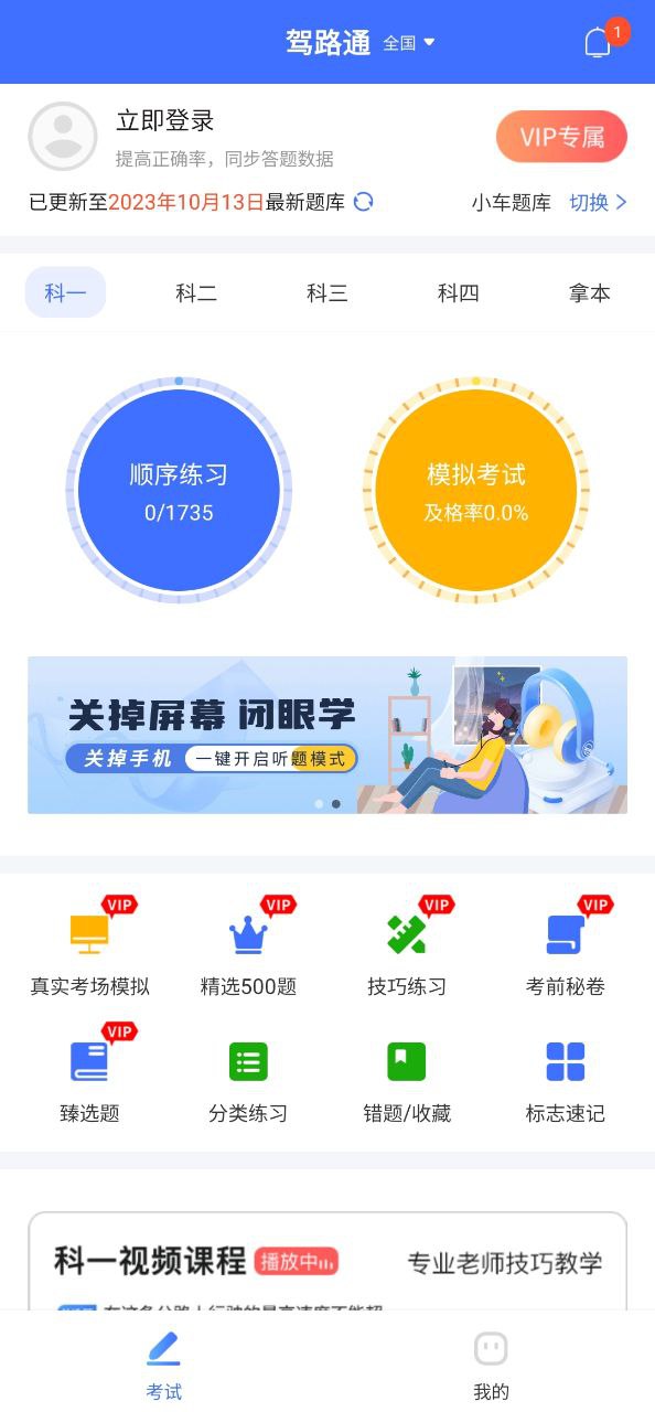 驾路通Android版