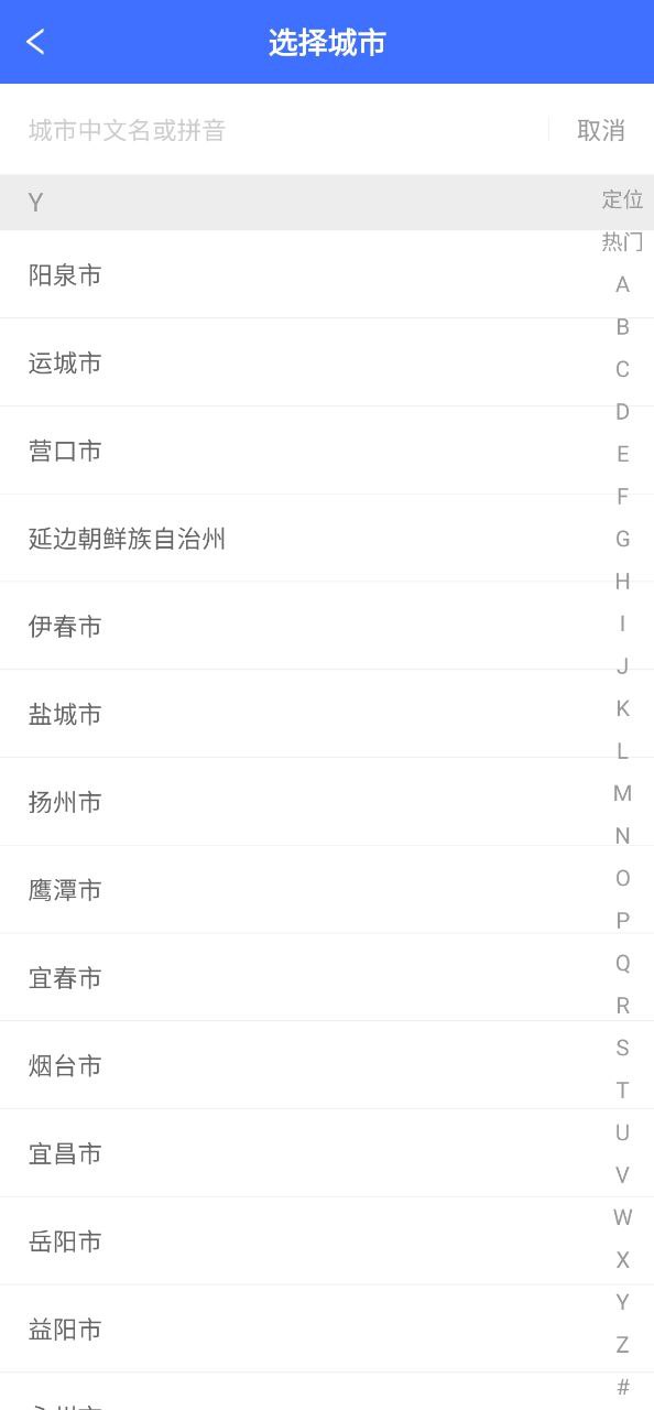 驾路通Android版