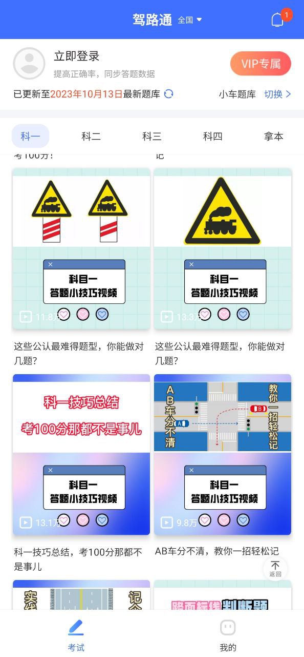 驾路通Android版